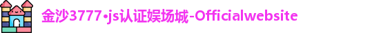 金沙娱场城